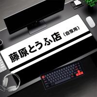 ราคา แผ่นรองเมาส์ Initial D AE86 โต๊ะคอมพิวเตอร์ HD แผ่นรองเม้าส์พีซีขนาดใหญ่ แผ่นรองเม้าส์แป้นพิมพ์ต้นฉบับ (19758473304)