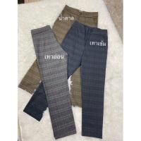 ราคา New in กางเกงลายสก็อต8ส่วน เอวสูงซิปหน้า ตะขอหน้า ผ้ายืดเยอะใส่สบาย (16258041609)