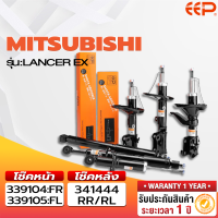 ราคา โช๊คอัพรถยนต์ MITSUBISHI LANCER EX (18301962215)