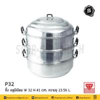 ราคา โปรดอ่าน ซึ้ง ซึ้งนึ่ง อลูมิเนียม 30 34 ซม เพชร ตราเพชร 1 เถา โปรดเลือก (3575506724)