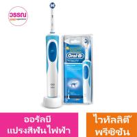 ราคา ออรัลบี แปรงสีฟันไฟฟ้า รุ่นไวทัลลิตี้ พรีซิชั่น คลีน ร้านวรรณ (20435032444)