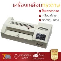 ราคา ราคาพิเศษ เคลือบบัตร เครื่องเคลือบบัตร A3 ลามิเรล LMR 320 เคลือบได้รวดเร็ว เนียนเรียบ ไม่มีฟองอากาศ Laminating Machine ที่เคลือบเอกสาร เคลือบนามบัตร จัดส่งฟรีทั่วประเทศ (450737584)