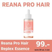 ราคา Reana pro hair replex essence เอสเซ้นเชื่อมแกนผม (18985476967)