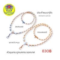 ราคา สร้อยพระ สร้อยคอคล้องพระ หัวขุนกระดูกนกกระจอกเทศ คั่นด้วยประคำผงงาอัด แขวนพระ 2 องค์ ความยาว 24 นิ้ว (19478193733)