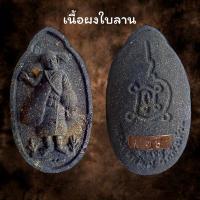 ราคา พระสิวลี หลวงพ่อพัฒน์ ปุญญกาโม รับประกัน พระแท้ (20580216877)