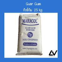 ราคา Guar Gum กัวร์กัม 25kg (21152188127)