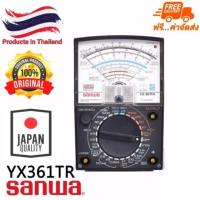ราคา มัลติมิเตอร์ SANWA YX 361TR ของแท้ (2287766155)