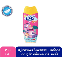 ราคา Care แคร์ คิดส์ เฮดทูโท อาบน้ำ สระผม 200 มล ทำความสะอาดอย่างอ่อนโยน สบู่อาบน้ำและสระผม (10478599517)