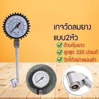 ราคา หัววัดลมยาง หัวเช็คลมยาง เกจวัดลมยางแบบ สั้น รถยนต์ มอไซค์ จักรยาน เช็คลมยาง เกจวัดลม เกย์วัดลมยาง JTE12544123 (9072412275)