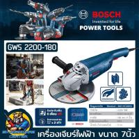 ราคา เครื่องเจียร์ไฟฟ้า งานหนัก ขนาดใบ 7นิ้ว 180mm กำลัง 2200วัตต์ BOSCH รุ่น GWS 2200 180 รับประกัน 1ปี (11531238728)