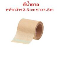 ราคา เทปแต่งแผล เยื่อกระดาษ เทปปิดแผล ผ้าปิดแผล เทปแปะแผล เทปติดแผล ไมโครพอร์ พลาสเตอร์ปิดแผล Micropore Hons (19922000934)