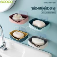 ราคา ecoco ที่วางสบู่ Soap holder ที่วางสบู่ติดผนัง ชั้นวางของ ชั้นวางของติดผนัง ที่วางสบู่ก้อน ที่ใส่สบู่ติดผนังยึดผนัง ที่วางสบู่ห้องน้ำ (5156600877)