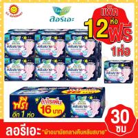 ราคา ลอรีเอะ ซอฟท์แอนด์เซฟ ผ้าอนามัยกลางคืน 30 ซม 4 ชิ้น แพ็ค 12 1 ห่อ (19018889629)