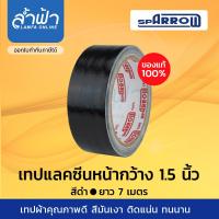 ราคา เทปผ้าสี เทปแลคซีน ม้วนใหญ่ BK เนื้อเหนียว สีสวยสด สีดำ สีม่วง สีส้ม สีเหลือง สีน้ำตาล สีขาว สีเทา 1นิ้ว 1 5 นิ้ว 2 นิ้ว 2 5 นิ้ 3 นิ้ว by Lamfa (7662906645)