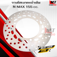 ราคา จานดิสเบรคหน้า เดิม N MAX 155CC YAMAHA ชุบ จานดิสเบรคหน้า เอ็นแม็กซ์ 155 ชุบ สินค้าคุณภาพดี เกรดเอ พร้อมจัดส่ง (20915043873)