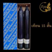 ราคา เทียนพรรษา เทียนคู่ เทียนกลม เทียนคู่ No 15 สั้น (12297967278)