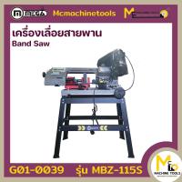 ราคา เครื่องเลื่อยสายพาน Band Saw MEGA รุ่น MBZ 115S รับประกันสินค้า 6 เดือน By mcmachinetools (21167692569)