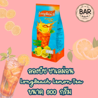 ราคา ลองบีชชาผลไม้มีให้เลือก 2 รสชาติสไตล์อเมริกันแท้ๆ ชาพีช ชาเลม่อน ขนาด 400g และ900g LongBeach Refreshing Tea Peach Lemon Tea Powder American Style (20481381761)