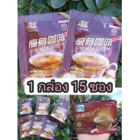 ราคา กาแฟ ลิโซ่ กาแฟลดน้ำหนักลง ไม่มีน้ำตาล ของแท้100 1กล่อง 15ซอง สูตรไม่หิว รสชาติดี (19705371347)