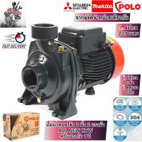 ราคา ใหม่ล่าสุด ปั๊มน้ำ หอยโข่ง มอเตอร์ 2 เเรงม้า 2 นิ้ว ALL NEW EXTREAM ส่งไกล 220 เมตร วัสดุดีที่สุดในตอนนี้ จาก POLO รับประกัน 1 ปี 500 ลิตร นาที (20791241395)