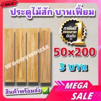 ราคา Woodyhouse ประตูไม้สัก สายฝน บานเฟี้ยม ขนาด50x200 ซม ประตูบ้าน ประตูห้อง ประตูโรงรถ ประตูบานเฟี้ยมไม้สัก ประตูไม้ ประตูบ้าน บานประตู บานไม (16633951858)