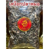 ราคา เหงือกปลาหมอ เหงือกปลาหมอแห้ง สมุนไพรเหงือกปลาหมอ เหงือกปลาหมอแห้ง บรรจุ250กรัมราคา45บาท (11362402150)