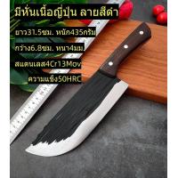 ราคา E29 มีดหั่นญี่ปุ่น มีดหั่นเนื้อ มีดหั่นผัก มีดทำครัว ยาว31 5ซม หนา4มิล หนัก435กรัม ด้ามไม้แท้ ลายสีดำ (17062588984)