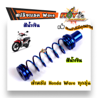 ราคา สปริงเบรคหลัง สปริงหลังWAVE น้ำเงิน สปริงแต่งเบรคหลัง เวฟ สปริงมอไซด์ อุปกรณ์แต่งรถ อะไหล่รถมอไซค์ (6492242811)