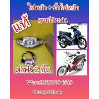 ราคา ไฟหน้าเวฟ110i แท้ ขั้วไฟหน้าเวฟ110i แท้ ปี2008 2018 แท้ศูนย์ HONDA ส่งฟรี 33110 KWW 601 33105 KWW 601 (7105924736)