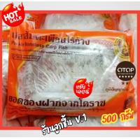 ราคา ปลาส้มปลาตะเพียนไร้ก้าง คุณยายทองวัน ต้นตำหรับสูตรดั้งเดิมแห่งเมืองโคราช อร่อย ทานง่ายไร้ก้าง ขนาด 500 กรัม (19779127582)