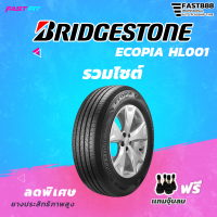 ราคา ยางรถยนต์ 4 เส้น ส่งฟรี Bridgestone รุ่น EcopiaHL001 ขนาด 245 70R16 265 70R16 265 65R17 265 50R20 ยางกระบะยางเอสยูวี (20541004911)