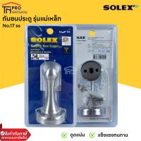 ราคา SOLEX กันชนประตู กันชนแม่เหล็ก กันชน Solex No 17 สีสแตนเลส (18096537241)