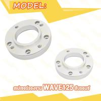 ราคา สเปเซอร์ สีม่วง WAVE125 เวฟ125 W125 สีบรอนซ์ สเปเซอร์รองจาน MSX ทั้งในและนอก สเปเซอร์รองจาน (20359755022)