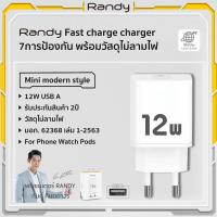 ราคา Randy หัวชาร์จมือถือ อะแดปเตอร์ชาร์จเร็ว 12W Power Delivery Fast Charger Adapter จ่ายไฟ 12 วัตต์ (20708028996)