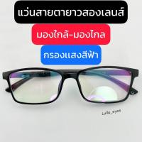ราคา แว่นสายตายาว สองเลนส์ มองใกล้มองไกล กรองเเสงสีฟ้า มือถือ คอมพิวเตอร์ Blue block พร้อมส่ง รุ่น TR02 (20041306541)