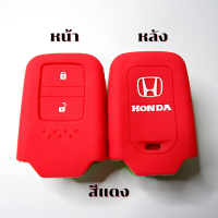ราคา ซิลิโคนกุญแจรีโมทรถยนต์ HONDA HR V CR V BR V JAZZ เคสรีโมท เคสกุญแจ Smart Key 2 ปุ่ม (13366625017)