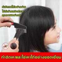 ราคา หวีสางเหา หวีเหา หวีสางใข่เหา หวีสางใข่เหา หวีกำจัดไข่เหา วัสดุสแตนเล ทนทาน ด้านจับสบาย กำจัดเหาได้อย่างง่ายดาย เครื่องดูดเหา หวีไฟฟ้ากำจัดเหา (9174444718)