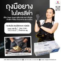 ราคา New ลด 25 Clean Guard 3 5 กรัม ถุงมือยางไนไตร 100 ชิ้น ทนสารเคมีและป้องกันมือจากเชื้อแบคทีเรีย ฟู้ดเกรด (20768344333)