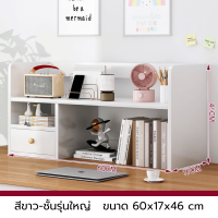 ราคา ชั้นวางของ ชั้นวางคอมพิวเตอร์ โต๊ะวางคอมพิวเตอร์ วางหน้าจอคอมพิวเตอร์ อุปกรณ์จัดเก็บบนโต๊ะทำงาน ชั้นเก็บของ (21107991927)