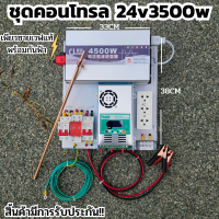 ราคา สินค้าในประเทศไทย ชุดนอนนา ชุดคอนโทรล Pure Sine Wave 24V 4500W ชุดคอนโทรลเพียวซายเวฟแท้ ชาร์จเจอร์ 60A MPPT 24V to 220V มีกันฟ้า มีประกัน (18463416547)
