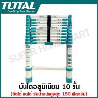 ราคา Total บันไดอลูมิเนียม 6 ขั้น 8 ขั้น 10 ขั้น 12 ขั้น ยืดได้ หดได้ รับน้ำหนักสูงสุด 150 Kg รุ่น THLAD08061 THLAD08081 THLAD08101 THLAD08121 Telescopic Ladder บันไดยืด (20015224198)