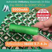 ราคา ถ่าน 18650 SONY VTC6 3000mah 3 7 4 2v สินค้าคุณภาพ ถ่านพัดลม ถ่านไฟฉ่าย ถ่าน ถ่านชาร์จ OMB (20056249114)
