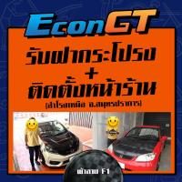 ราคา รับสินค้า ติดตั้ง Econ GT ฝากระโปรงคาร์บอน ไฟเบอร์ คาร์บอน เคฟล่าทุกรุ่น ฟรี ประกันผิวหน้า 6 เดือน ลาย F1 (14474597792)