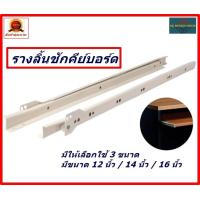 ราคา รางเลื่อนลิ้นชัก รางเลื่อนลิ้นชักคีย์บอร์ด รางลิ้นชักรับใต้โต๊ะ รางเลื่อนเฟอร์นิเจอร์ รางเลื่อนเหล็ก ราง Keyboard (18888022232)