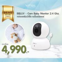 ราคา BBLUV Cam Baby Monitor 2 4 Ghz กล้องเสริมวิดีโอ เบบี้มอนิเตอร์ (19777358361)