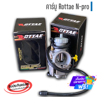 ราคา คาร์บู Rottae รุ่น N pro คาบูN pro คาบูnpro คาบูแต่ง คาบูซิ่ง คาร์บูnpro คาร์บูN pro คาบูเอ็นโปร เอ็นโปร คาบูแต่ง (20870331966)