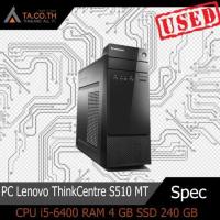 ราคา PC Lenovo ThinkCentre S510 MT คอมพิวเตอร์ตั้งโต๊ะ พร้อมใช้งานมีประกัน (12325279781)