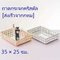 ราคา AC40 10 ถาดกระจกคริสตัล L9 2 MAI ENG (20707817319)
