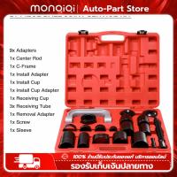 ราคา MonQiQiชุดถอดใส่ลูกหมาก ถอดบูชปีกนก แคลมป์ถอด ใส่บูชลูกหมากปีกนก ชุดใหญ่ 21 ชิ้น รุ่น E OK ATO47 (19694624682)