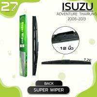 ราคา ใบปัดน้ำฝนหลัง ISUZU ADVENTURE THAIRUNG ปี 2006 2013 ขนาด 12 นิ้ว รหัส 12E SUPER WIPER (4067078668)